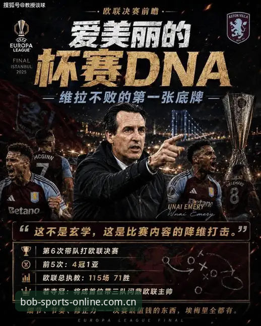 欧联杯决赛技术评测：埃梅里五冠纪录背后的数据密码